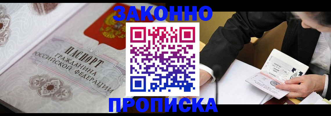 временная прописка в Белой Холунице